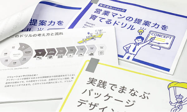 デザイントレーニング