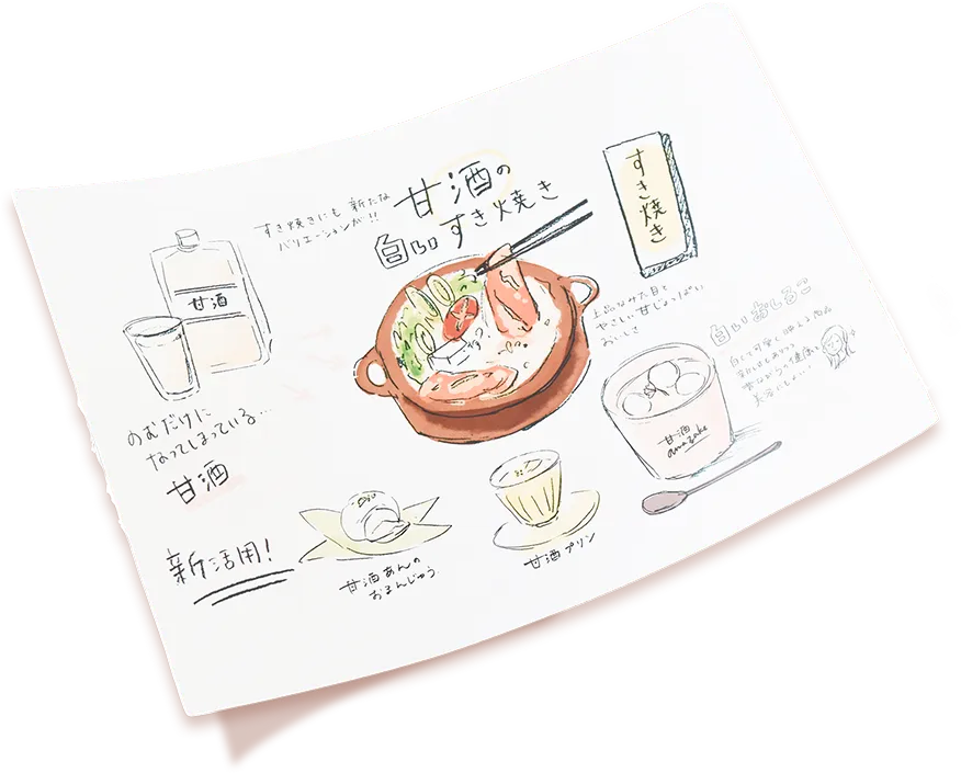 甘酒の白いすき焼きイラスト