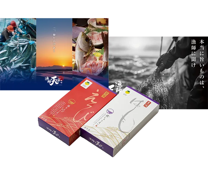 漁師の天ぼこパッケージ