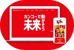カンコー