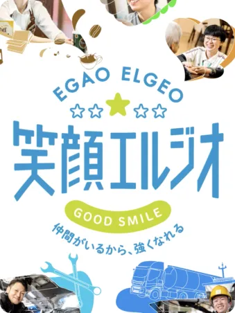 株式会社エルジオ  様