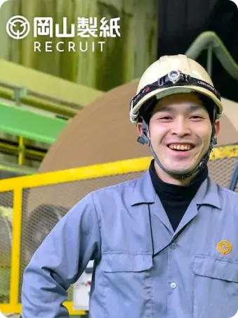 株式会社岡山製紙  様