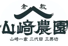 山崎農園