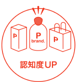 認知度UP