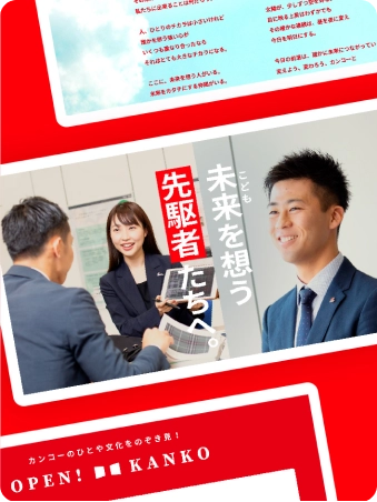 カンコー学生服ブランディングデザイン