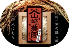 山崎農園