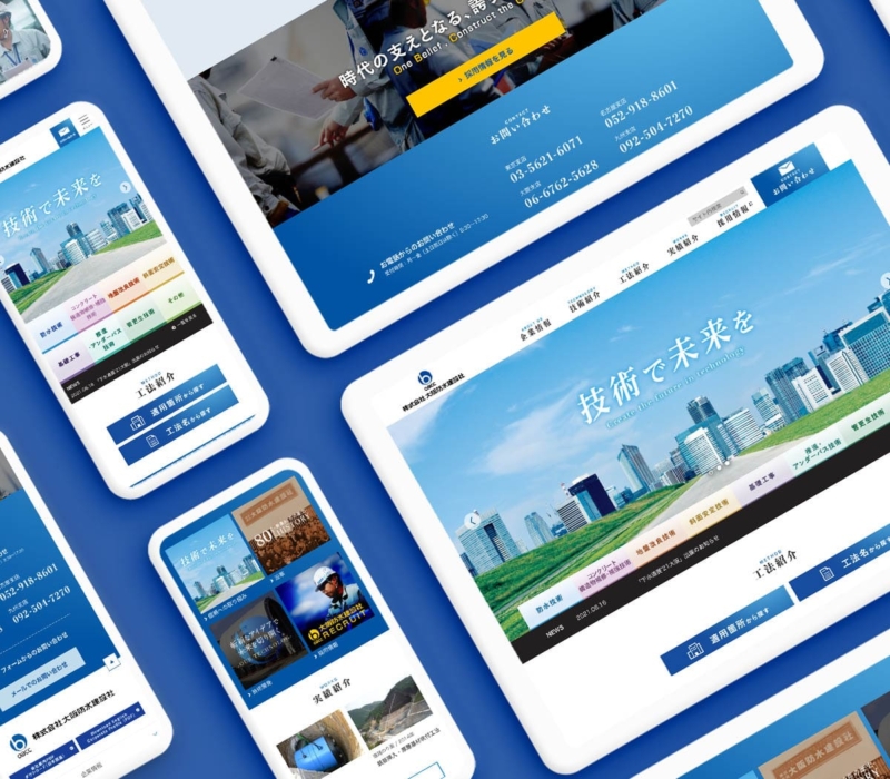 Webデザイン大阪防水建設社2
