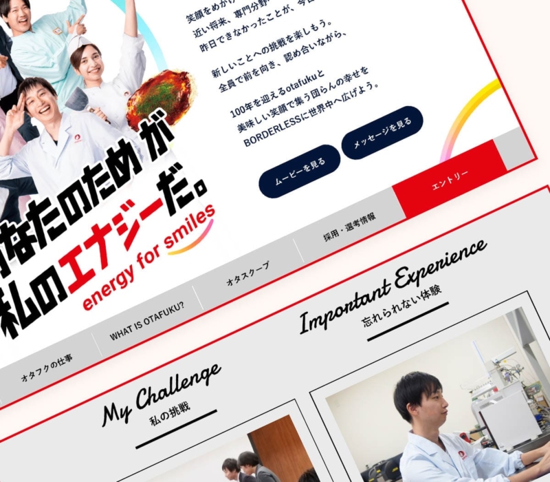 Webデザイン オタフク新卒採用サイト3