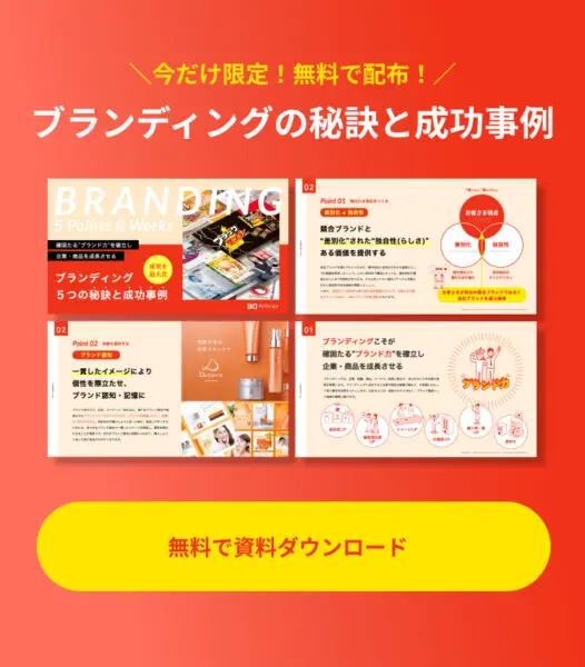 無料で資料ダウンロード