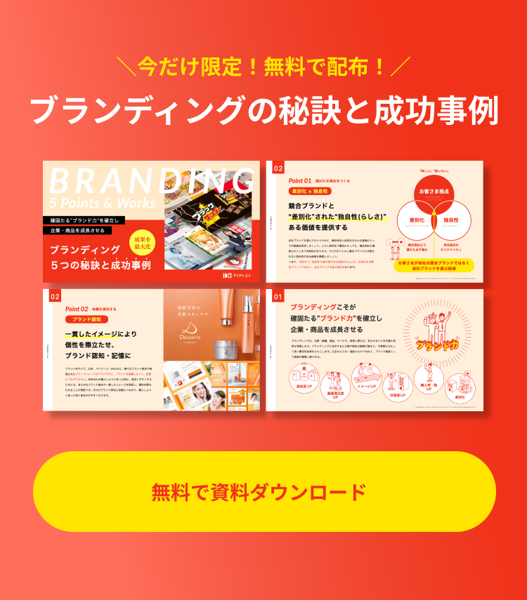 無料で資料ダウンロード