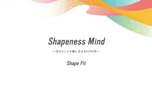 Shape Fit インナーブランディング