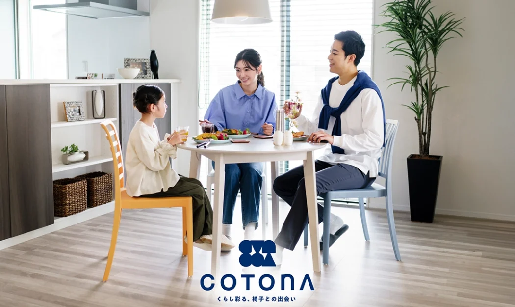 家具事業 新ブランド「COTONA」