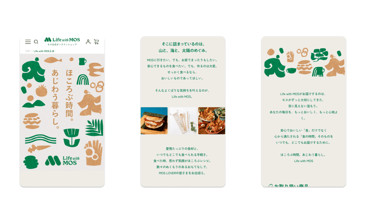 モスEC ブランドサイトデザイン