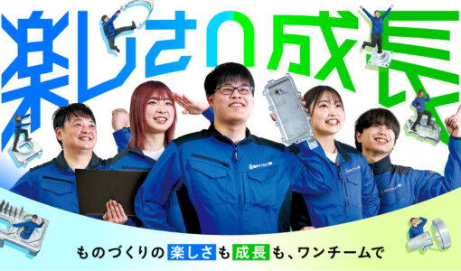 嶋本ダイカスト／採用ブランディング